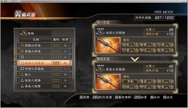 真三国无双7哪个秘武最好拿（真三国无双7第二秘藏武器）