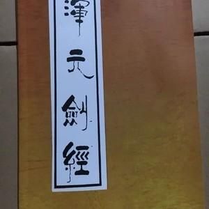 混元剑经修炼方法？（真三国无双7 怎么锻炼武器）