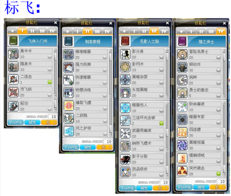 冒险岛，飞侠的属性点和技能点都怎么加？（冒险岛飞侠a级武器加%6敏卖多少）