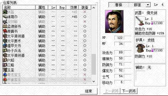 曹操传武器搭配？（三国志刘备传武器配备）