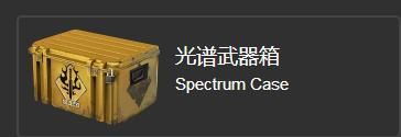 光谱武器箱什么时候出的？（3月英武器）