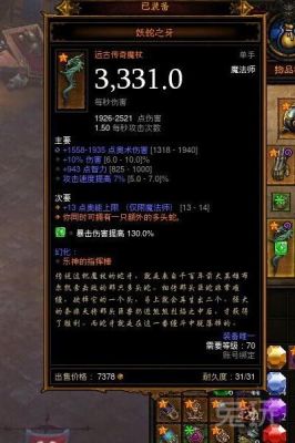暗黑三法师武器怎么得？（暗黑3 法师 双手武器）