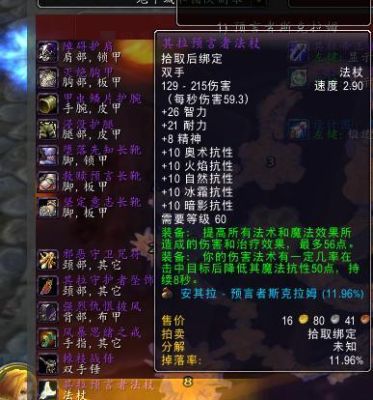 术士的附魔和宝石？（6.1恶魔术士武器附魔）