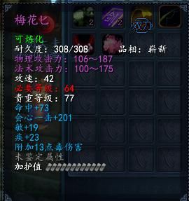 天下三梅花匕能用到多少级？（天下3满攻武器）