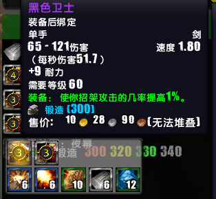 黑色卫士单手剑适合盗贼吗？（黑色单手武器）