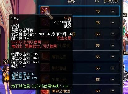 灵魄怎么从装备上去下来，求解答？（dnf大转移缔造带什么武器）