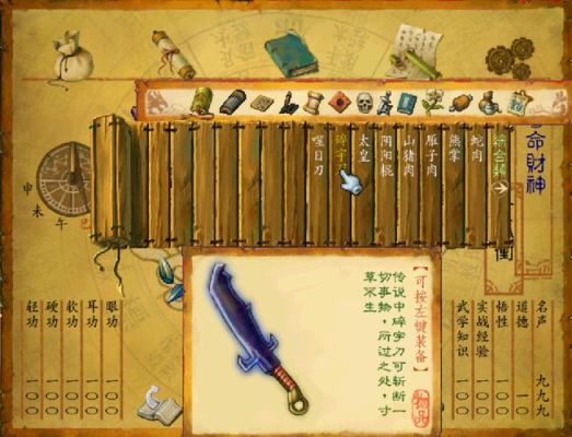 流星群侠传武器精炼什么属性好？（武林群侠传什么武器好）
