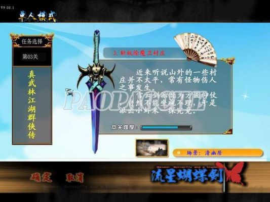 流星群侠传武器精炼什么属性好？（武林群侠传什么武器好）