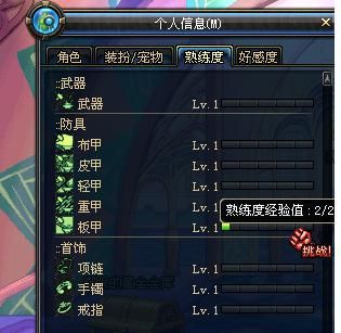 dnf武器熟练度怎么提升？（dnf武器制作熟练度怎么升）
