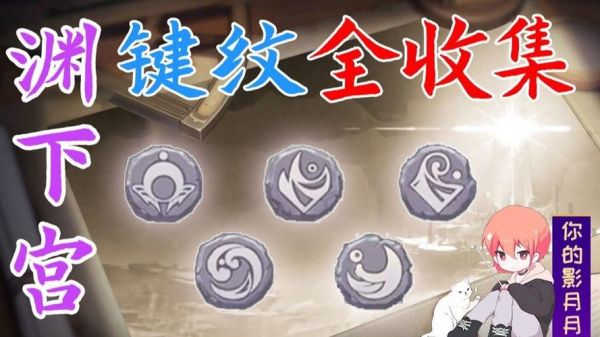 原神y键对应哪个琴键？（y形武器）