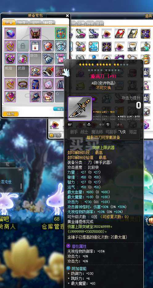 冒险岛暗影双刀武器上什么卷？（冒险岛暗影双刀副武器）