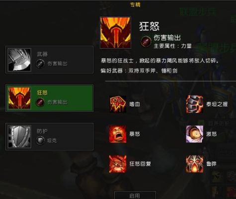 9.1武器战和狂暴战优劣势？（狂暴战和武器战的区别）