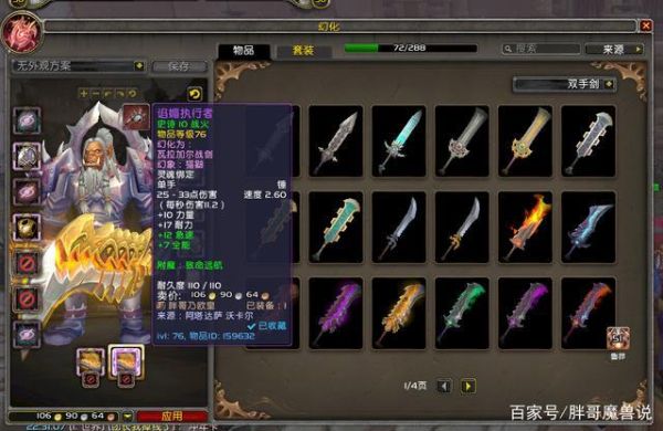 狂暴战p4武器排行？（wow5.4武器和狂暴）
