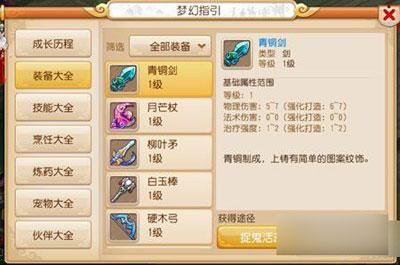 梦幻西游手游物理武器如何选择？（梦幻西游模拟打武器）