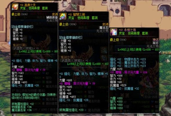 dnf武器增幅附魔？（5.4附魔武器效果图）