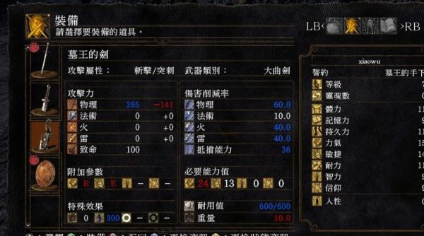 黑魂1墓王剑值得强化么？（黑暗之魂1 武器）