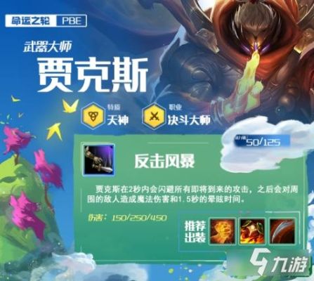 s4护卫者出装？（s4武器大师出门带什么）