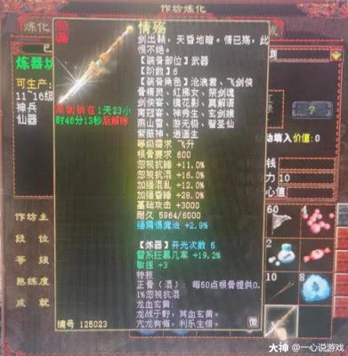 大话西游2武器炼化？（大话西游2免费版武器炼化）