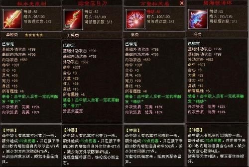天龙八部2哪里爆40级的武器多，要详细一点的！谢谢了？（天龙八部四十级武器）