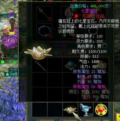 问道映心镜装备怎么佩戴？（问道武器上面的星）