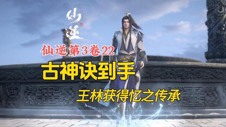仙逆王林的那把飞剑怎么获得的？（仙逆王林武器）