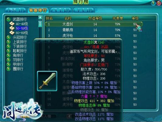 问道装备排行榜？（问道49全服第一武器）