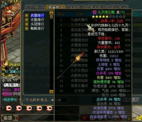 问道装备排行榜？（问道49全服第一武器）