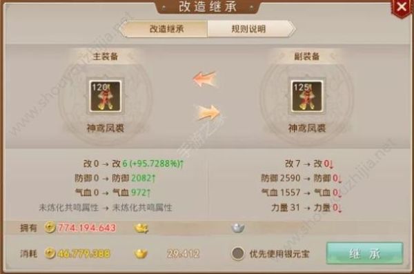 问道手游武器改5到改6继承？（问道武器5改6）