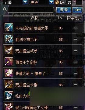 魔兽世界85级史诗装备怎么弄？（dnf韩服85史诗武器）