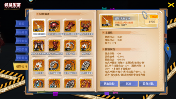 dnf女武神2021武器选择？（新挑战女武神武器）