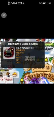 冒险岛机器人心脏可以砸什么卷？（冒险岛单手武器攻击卷轴）