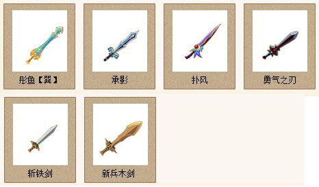 三国战纪武器介绍？（克鲁赛德战记上古武器精粹）