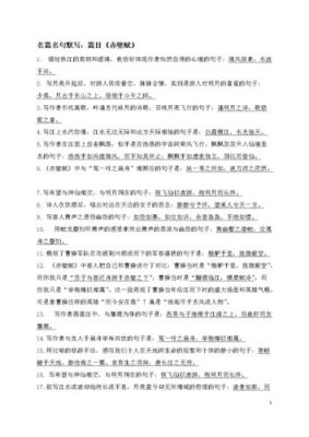 赤壁赋默写重点句子？（仙境传说武器等级4 精炼用什么）