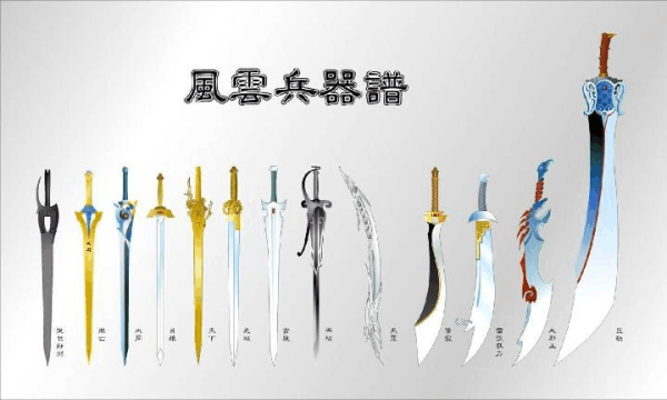 风云武器排行榜？（风云里面的武器）