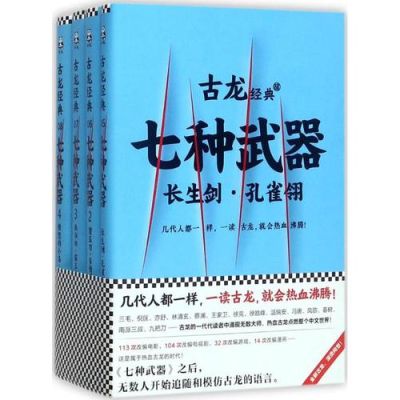 关于《七种武器》的顺序？（真三7全武器图鉴）