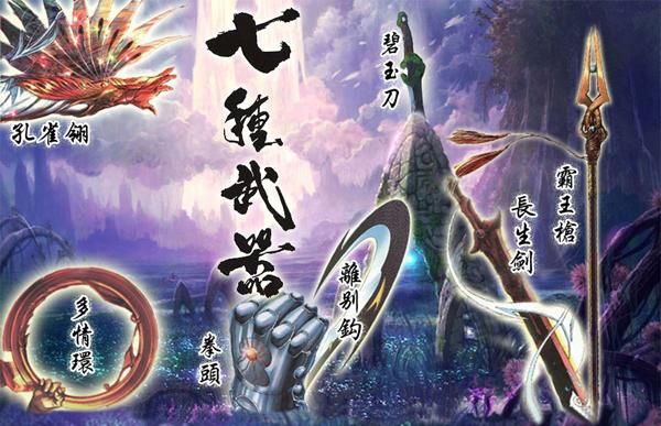 关于《七种武器》的顺序？（真三7全武器图鉴）