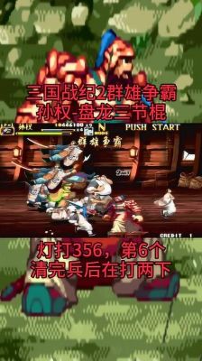 三国战纪2群雄争霸孙权怎么捡兵器？（三国战纪2孙权武器）