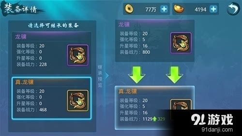 仙域怎么升级快？（仙域武器升到11级）