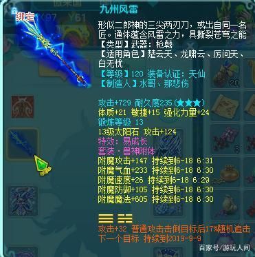 神武天策装备选择？（天策好看的武器）