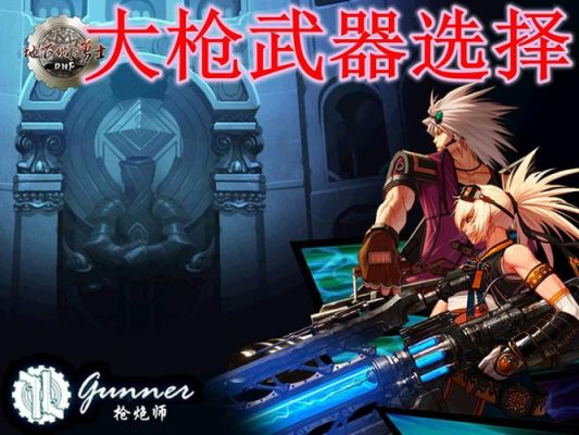 晶核coa枪炮师详细攻略？（枪炮星武器选择）