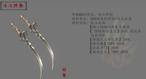 明教选什么副武器？（明教武器大全）