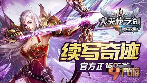 大天使之剑H5宝石搭配推荐攻略？（大天使之剑紫色武器）