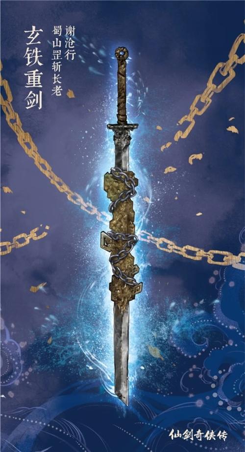 仙剑奇侠传五前传谢沧行的武器？（仙剑奇侠传5前传dlc武器）