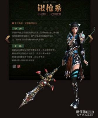 求御龙在天银枪的武器名字？（御龙在天31级武器）