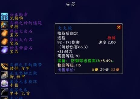 tbc小德怎么召唤安苏？（安苏的武器）
