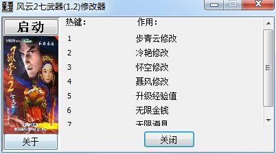风云2之七武器攻略？（风云2之七武器修改器）