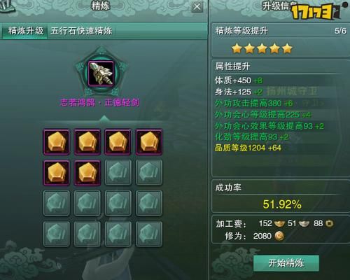 剑网三怎么精炼装备？（剑网3 武器精炼）