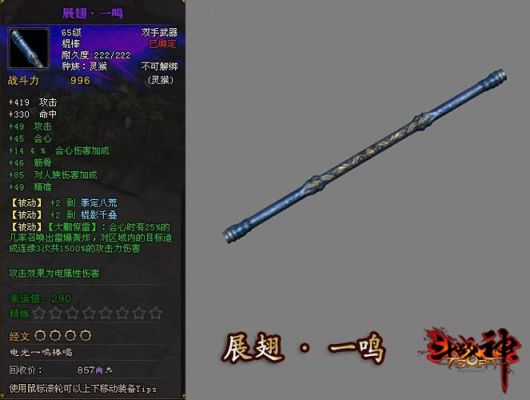 斗战神猴子怎么堆攻击？（斗战神猴子用什么武器好）