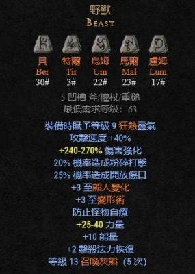 暗黑2野蛮人符文武器？（符文之语武器）