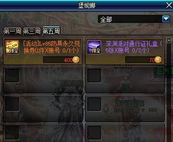 dnf高级装备兑换券（无限制）怎么兑换？（dnf50级武器兑换券）